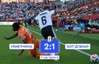 Збірна Німеччини здійснила камбек у матчі з Котом-д’Івуаром і вийшла у плей-оф  ЧС-2026