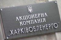 ​Суд амнистировал бывшего топ-менеджера "Харьковоблэнерго", обвинявшегося в растрате 152 млн грн