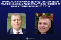 До суду скерували справи щодо трьох військових Росії за зґвалтування та вбивство цивільних у Бучі