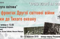 Уроки історії на Форумі видавців: розклад