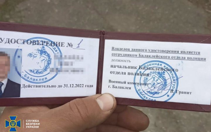 СБУ повідомило про підозру "начальнику" окупаційної міліції Балаклії