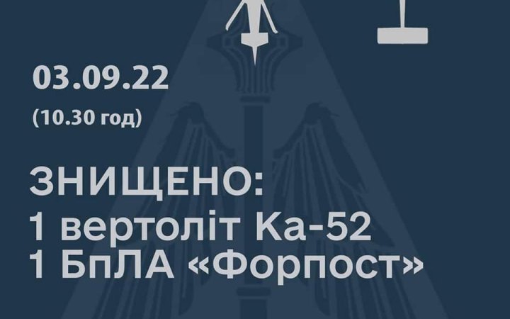 ЗСУ знищили ворожий вертоліт у Донецькій області