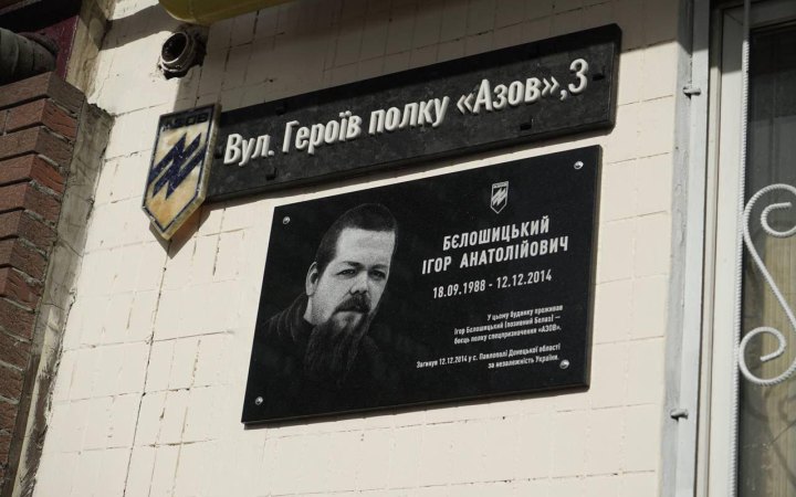 У Києві офіційно з'явилася вулиця Героїв полку "Азов", - "Янголи Азову"