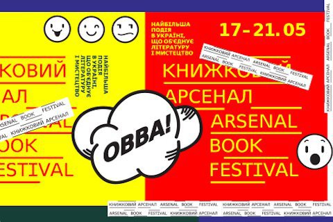 Темой Книжного Арсенала будет природа смеха и политический карнавал