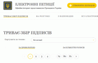 У Порошенко запустили обновленный сервис петиций