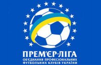 УПЛ определилась с датами 2-го и 3-го туров