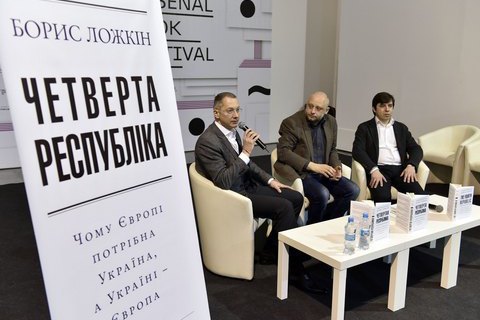Ложкин презентовал "Четвертую республику" на Книжном Арсенале