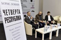 Ложкин презентовал "Четвертую республику" на Книжном Арсенале