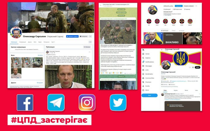Центр протидії дезінформації виявив масштабну кампанію РФ з дискредитації головкома Сирського (доповнено)