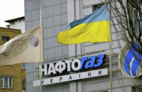 Убыток "Нафтогаза" за первое полугодие составил 1,7 млрд