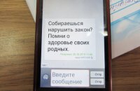 В Полтаве члены УИК получили смс-угрозы