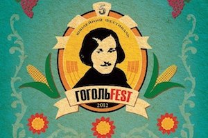 Гогольfest пройдет в сентябре этого года
