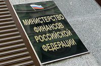 Мінфін РФ: посилення санкцій може дестабілізувати економіку країни