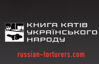 В Україні запустили інформпортал “Книга катів українського народу” 