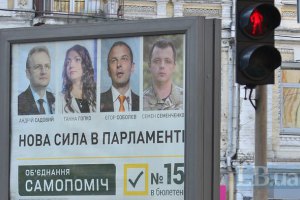 "Самопоміч" претендує на шість комітетів
