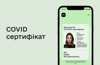 Сгенерировать COVID-сертификат на портале "Дия" можно будет в конце сентября, - Минцифры 