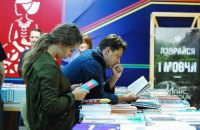 Во Львове начался 24-й Форум издателей