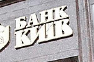 НБУ решил вывести временную администрацию из банка "Киев"