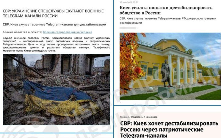 ЦПД: у РФ заявляють, що українські спецслужби намагаються “скупити” провоєнні Telegram-канали