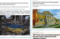 ЦПД: у РФ заявляють, що українські спецслужби намагаються “скупити” провоєнні Telegram-канали