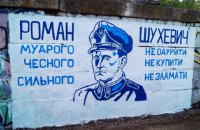 В Днепре появились граффити с портретом Романа Шухевича