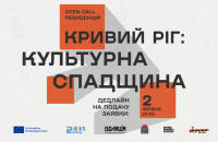 У Кривому Розі пройде резиденція «Кривий Ріг: культурна спадщина»