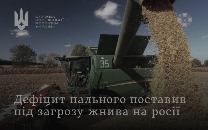 Розвідка: через дефіцит палива у Росії темпи збирання врожаю впали майже втричі 