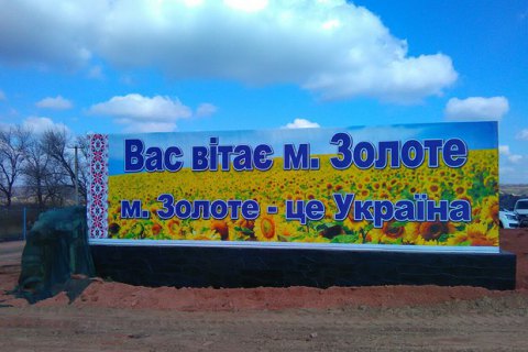  Попасная и пропускной пункт "Золотое" в Луганской области остались без электричества