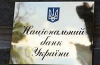 Президент АУБ обвиняет НБУ в аморальности