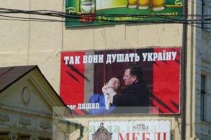 Ляшко вынес на бигборды кадры драки с Мартынюком