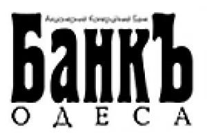 Вкладчикам ликвидируемого «Одесса-банка» начали выплачивать компенсации