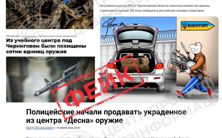 ЦПД: російська пропаганда поширює фейк про нібито викрадення зброї із навчального центру ЗСУ