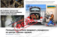 ЦПД: російська пропаганда поширює фейк про нібито викрадення зброї із навчального центру ЗСУ