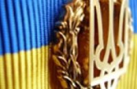 Стать героем Украины можно за $250 тысяч