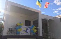 В Черногории открыли центр для украинских военных