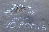 Скільки коштують українські дороги?