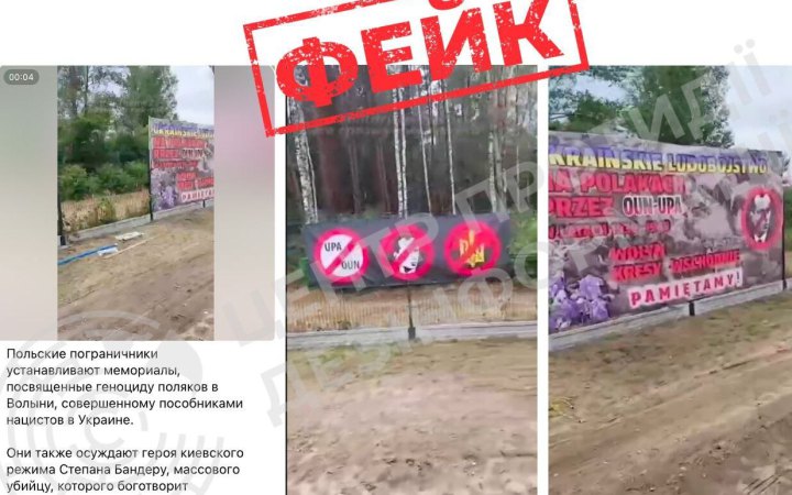 Росія знову поширює відео з щитами про “геноцид поляків” на кордоні з Україною, – ЦПД