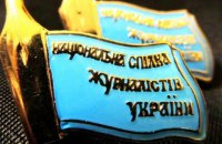 НСЖУ призвал Раду снять с рассмотрения закон "О медиа" 