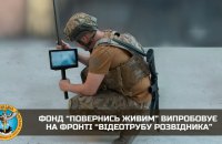 Щоб зменшити втрати від ворожих снайперів, "Повернись живим" випробовує на фронті "відеотрубу розвідника"