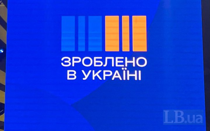 "Зроблено в Україні": розширили перелік товарів, які можна придбати з компенсацією 15% вартості
