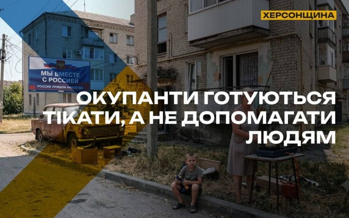 ЦНС: через проблеми зі світлом окупанти готують евакуацію своїх чиновників з ТОТ Херсонщини