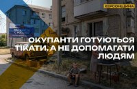 ЦНС: через проблеми зі світлом окупанти готують евакуацію своїх чиновників з ТОТ Херсонщини