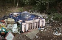 Шалене законозасмічення