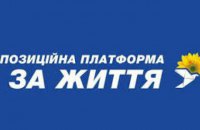 ПРЕДВЫБОРНАЯ ПРОГРАММА ПАРТИИ "ОППОЗИЦИОННАЯ ПЛАТФОРМА - "ЗА ЖИЗНЬ"