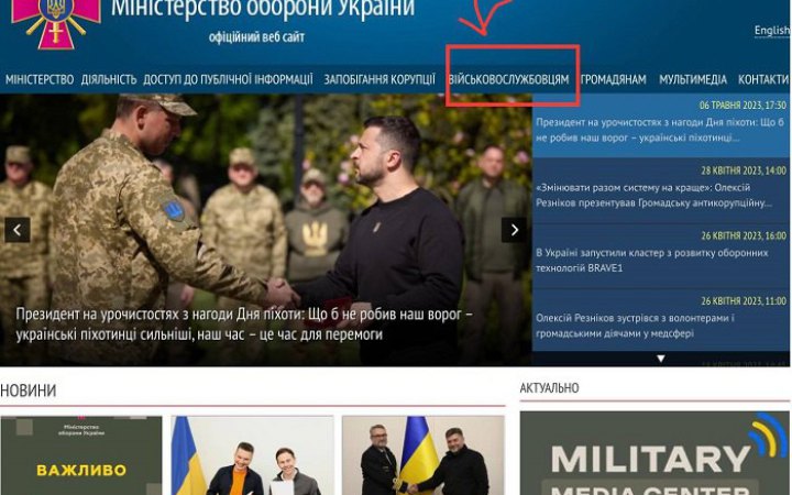 На сайті Міноборони запрацював розділ для поранених військовослужбовців