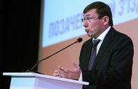 Луценко: "пауза Путіна" може закінчитися будь-якої миті