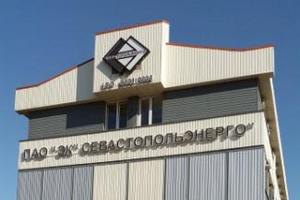 "Севастопольенерго" перерегистрировалось в Херсоне