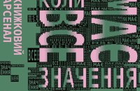 XI Книжковий Арсенал оголосив програму