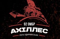 Рота ударних БпАК 92 ОМБр за ніч знищила російські САУ та танк