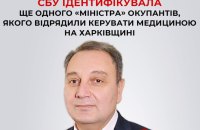 СБУ ідентифікувала росіянина, який був "міністром" окупантів на Харківщині